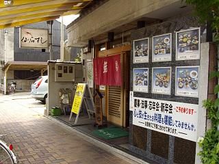 飲食店　仙石すし（飲食店）まで450m