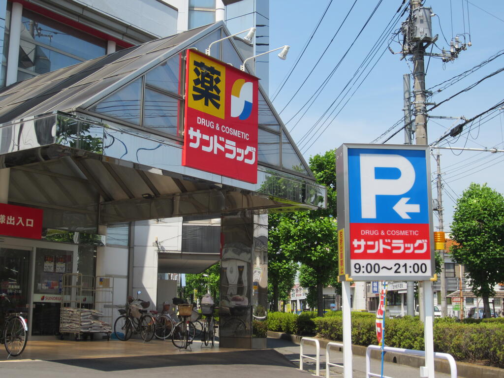 ドラックストア　サンドラッグ春日部ユリノキ通り店（ドラッグストア）まで659m