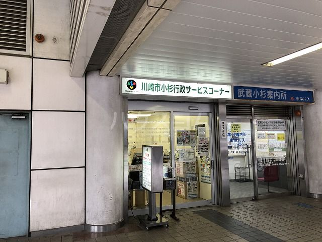 役所　中原区役所 小杉行政サービスコーナー（役所）まで1159m