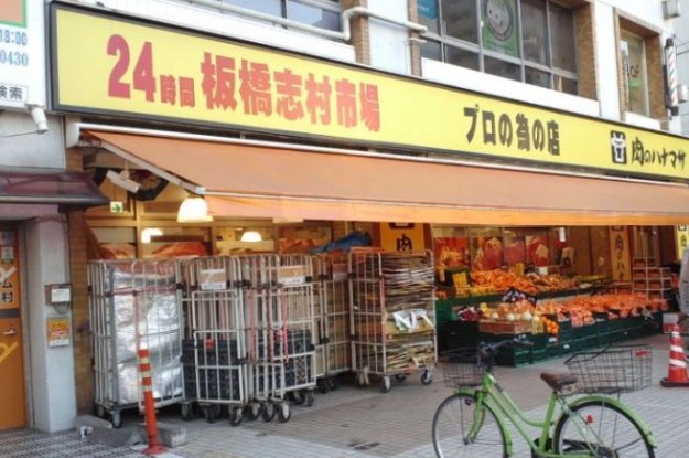 その他　肉のハナマサ 板橋志村店（その他）まで533m
