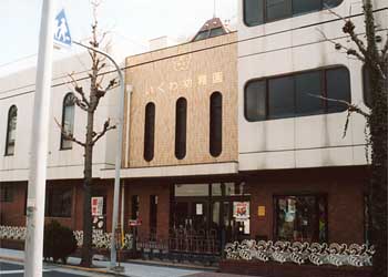 幼稚園・保育園　認定こども園育和学園幼稚園（幼稚園・保育園）まで963m