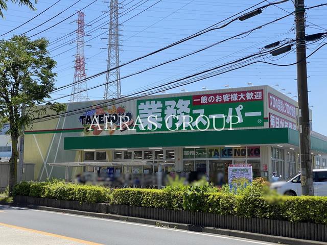 スーパー　業務スーパー TAKENOKO駒岡店（スーパー）まで446m