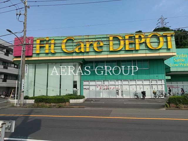ドラックストア　Fit　Care　DEPOT二ツ池店（ドラッグストア）まで265m