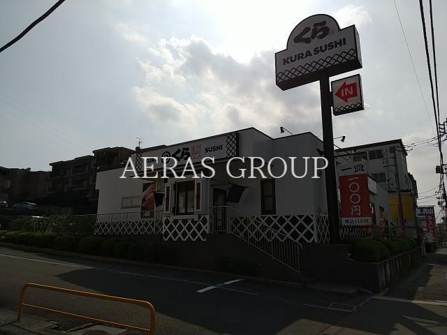 飲食店　無添くら寿司鶴見駒岡店（飲食店）まで329m
