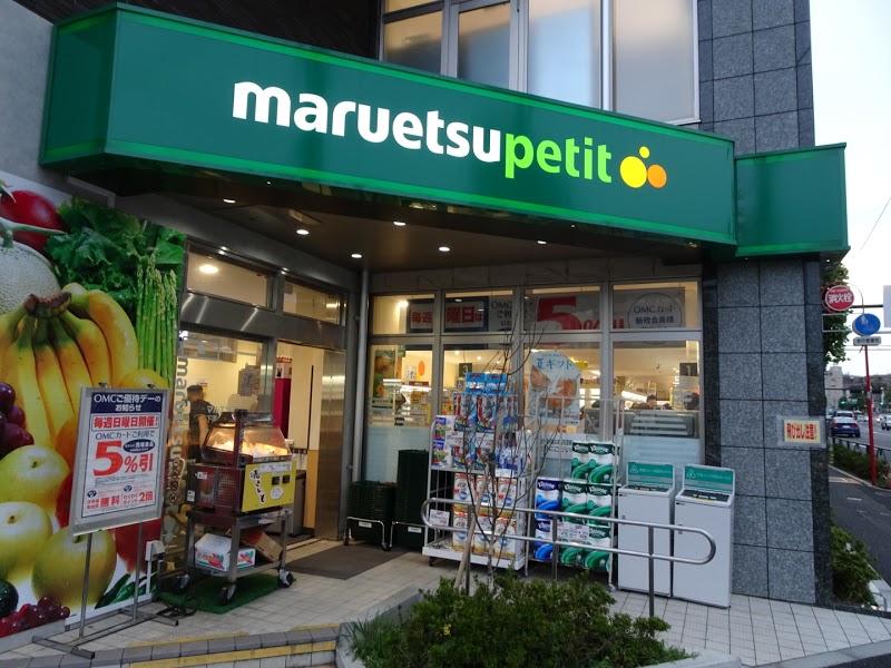 スーパー　マルエツ プチ 下落合駅前店（スーパー）まで376m