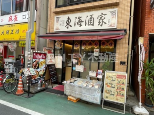 飲食店　東海酒家（飲食店）まで139m