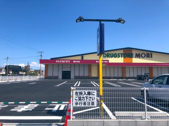 ドラックストア　ドラッグストアモリ東諫早店（ドラッグストア）まで1009m