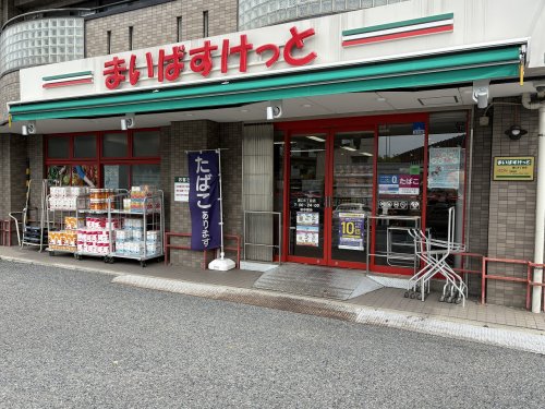スーパー　まいばすけっと 溝口6丁目店（スーパー）まで172m