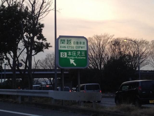 その他　本庄児玉インター（その他）まで1300m
