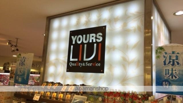 スーパー　ユアーズＬＩＶＩアッセ店（スーパー）まで525m