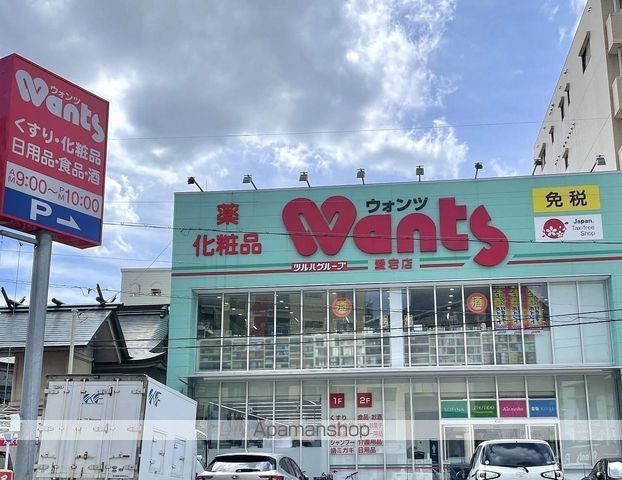 ドラックストア　ウォンツ 愛宕店（ドラッグストア）まで1055m