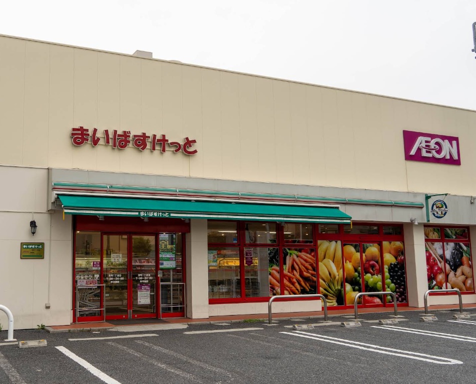 スーパー　まいばすけっと宝町1丁目店（スーパー）まで330m