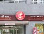飲食店　ほっともっと四つ木店（飲食店）まで80m