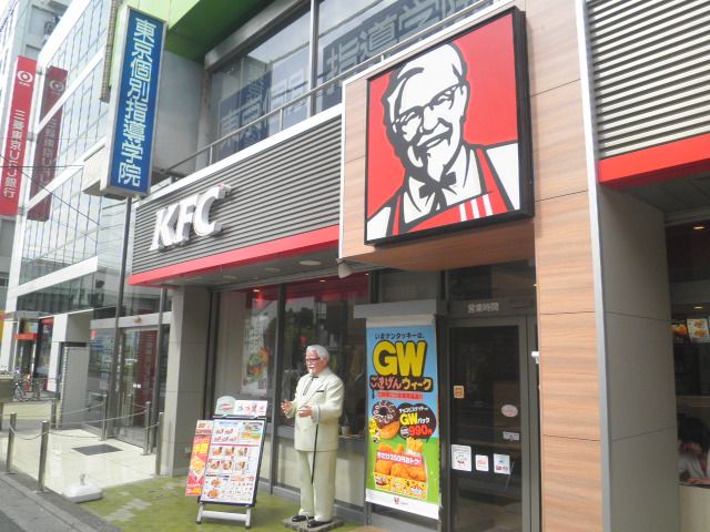飲食店　ケンタッキーフライドチキン南浦和店（飲食店）まで100m