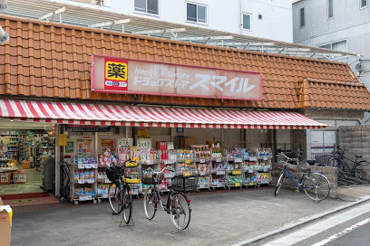 ドラックストア　スマイル　西蒲田店（ドラッグストア）まで96m