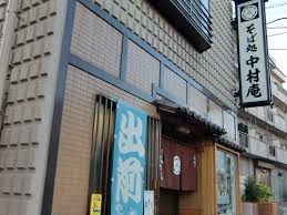 飲食店　そば処中村庵（飲食店）まで195m