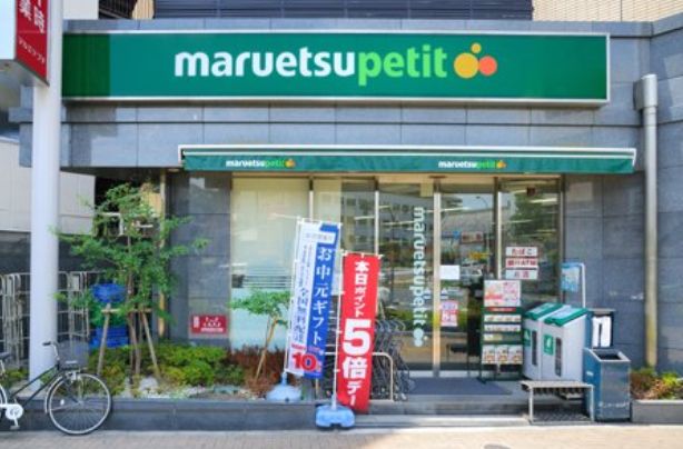 スーパー　マルエツプチ護国寺駅前店（スーパー）まで443m