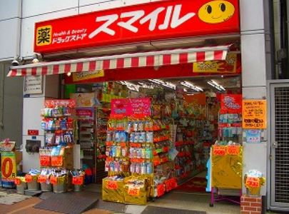 ドラックストア　ドラッグストアスマイル田町東口店（ドラッグストア）まで1081m