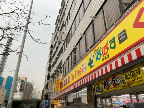 ドラックストア　どらっぐぱぱす 曙橋店（ドラッグストア）まで383m