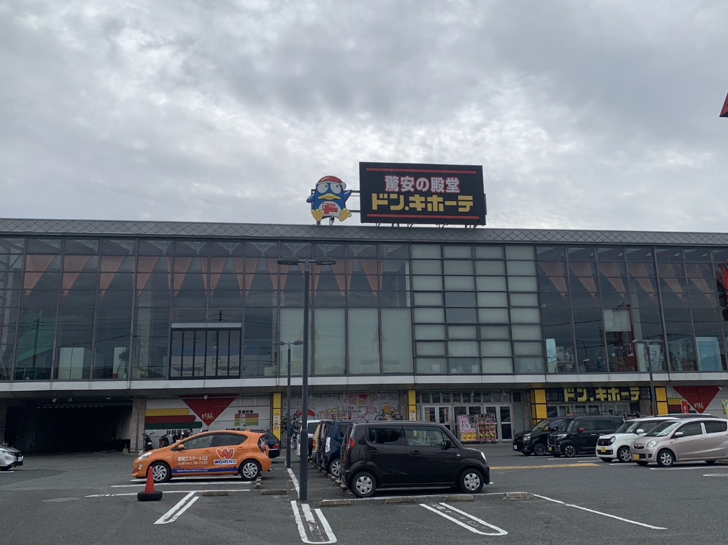 ショッピングセンター　ドン・キホーテ 楽市楽座久留米店（ショッピングセンター）まで616m