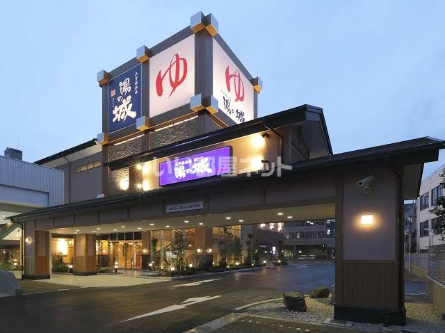 その他　湯の城（その他）まで909m