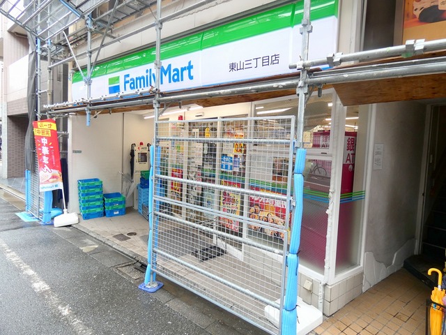 コンビニ　ファミリーマート東山三丁目店（コンビニ）まで163m