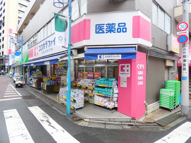 ドラックストア　ココカラファイン池尻大橋店（ドラッグストア）まで250m