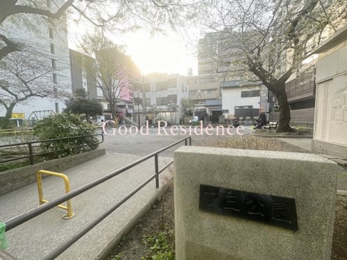 公園　下三公園（公園）まで487m