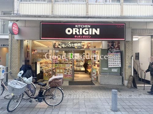 飲食店　キッチンオリジン 京急鶴見店（飲食店）まで630m