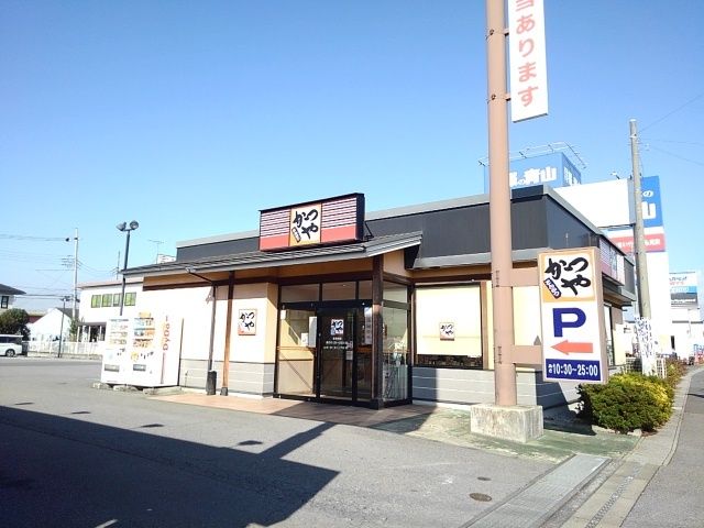 飲食店　かつや栃木小山城南店（飲食店）まで300m