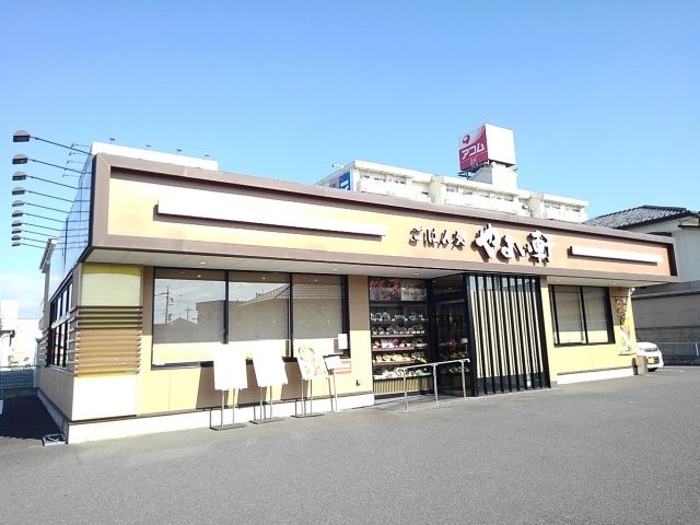 飲食店　やよい軒小山東城南店（飲食店）まで350m