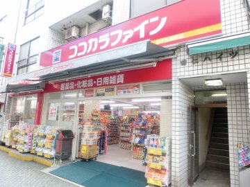 ドラックストア　ココカラファイン北千住店（ドラッグストア）まで356m
