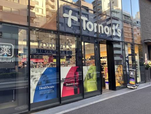 ドラックストア　トモズ北参道店（ドラッグストア）まで406m