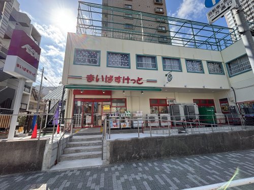 スーパー　まいばすけっと　古石場琴平通り店（スーパー）まで137m