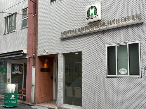 病院　門前仲町 DENTALAND たむら歯科（病院）まで699m