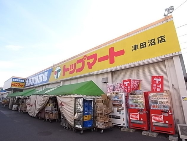 スーパー　トップマート 津田沼店（スーパー）まで872m