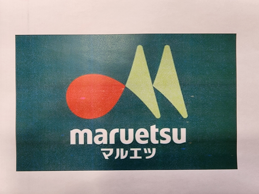 スーパー　マルエツ 町田鶴川店（スーパー）まで802m