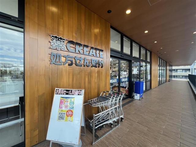 ドラックストア　クリエイトエス・ディー相鉄ライフやよい台店（ドラッグストア）まで172m