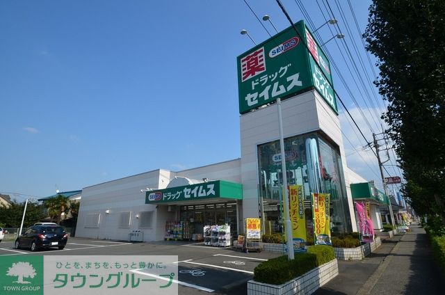 ドラックストア　ドラッグセイムス大宮本郷町店（ドラッグストア）まで401m