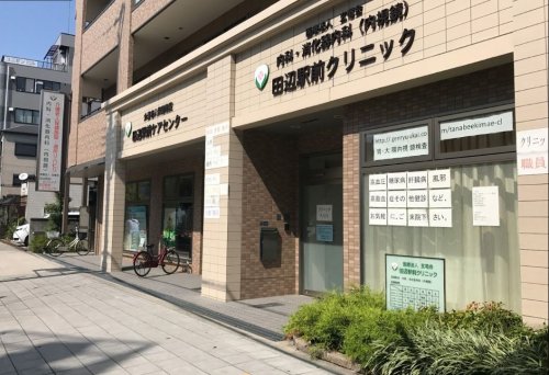 病院　田辺駅前クリニック 内科・消化器内科（病院）まで329m