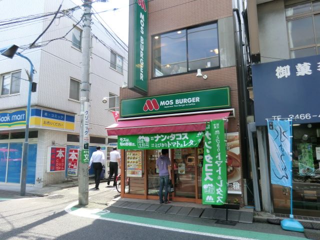 飲食店　モスバーガー幡ケ谷店（飲食店）まで341m