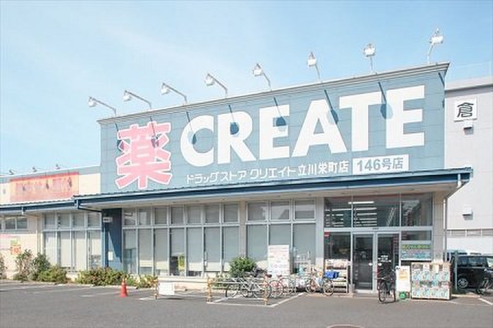 ドラックストア　クリエイトＳＤ立川栄町店（ドラッグストア）まで450m