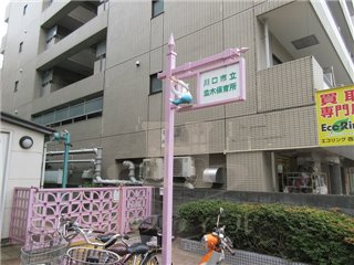 幼稚園・保育園　並木保育所（幼稚園・保育園）まで219m