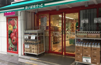 スーパー　まいばすけっと（スーパー）まで360m