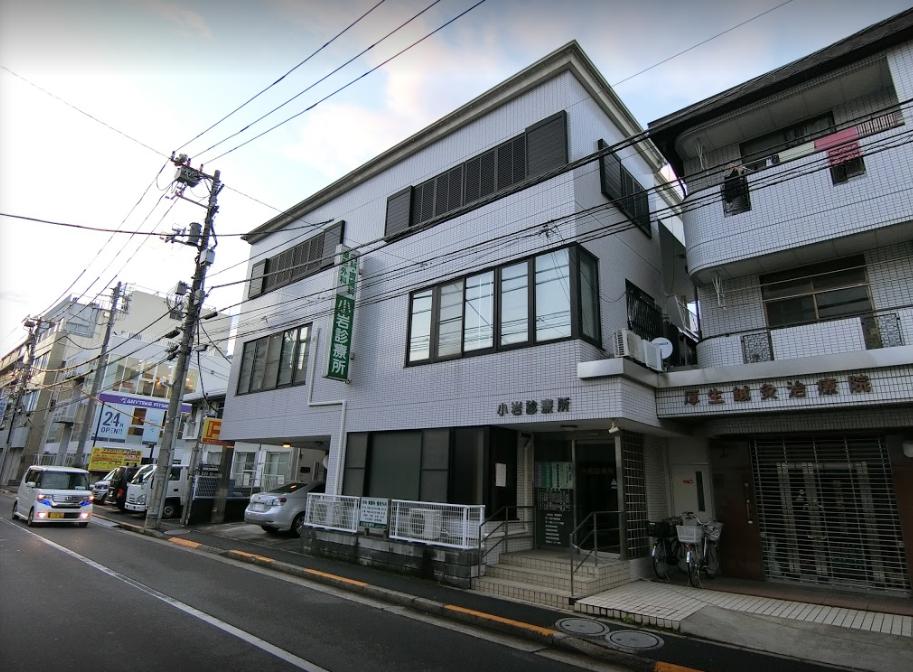 病院　小岩診療所（病院）まで209m