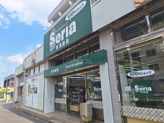 その他　Seria 日野落川店（その他）まで533m