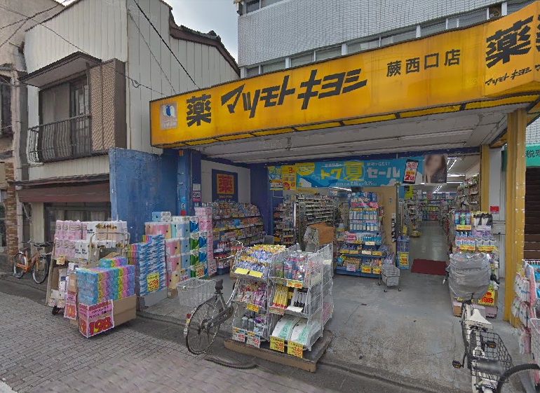 ドラックストア　マツモトキヨシ 蕨西口店（ドラッグストア）まで767m