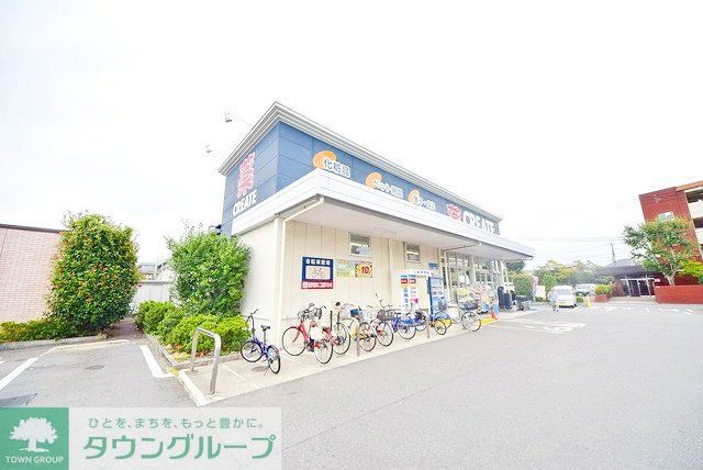 ドラックストア　クリエイトエス・ディー練馬西大泉店（ドラッグストア）まで750m