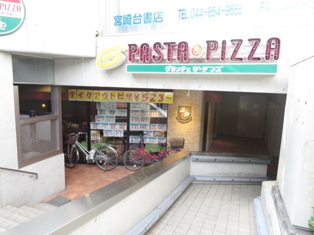 飲食店　グラッチェガーデンズ川崎宮崎台店（飲食店）まで204m