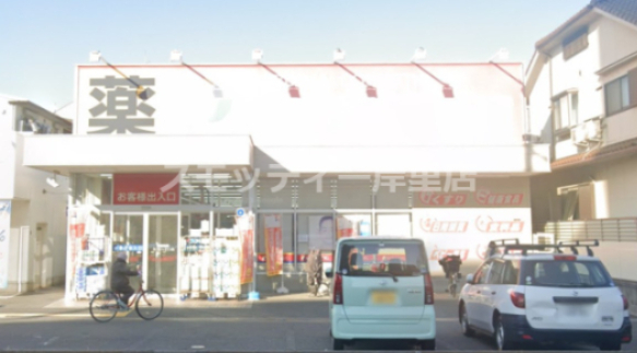 ドラックストア　サンドラッグ 遠里小野店（ドラッグストア）まで513m